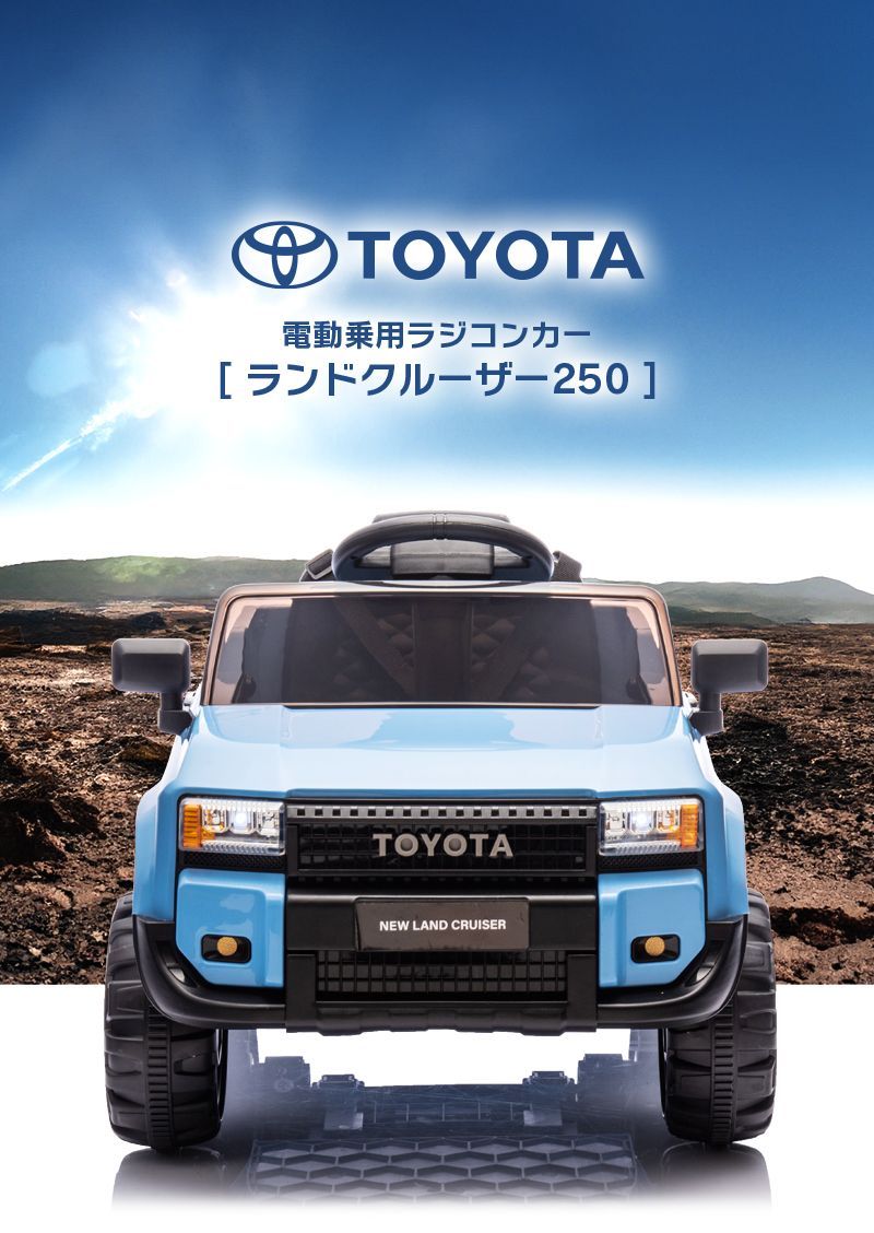 玩具 Toyota 電動車 子供 二人乗り 乗用玩具 乗用ラジコン TOYOTA LAND