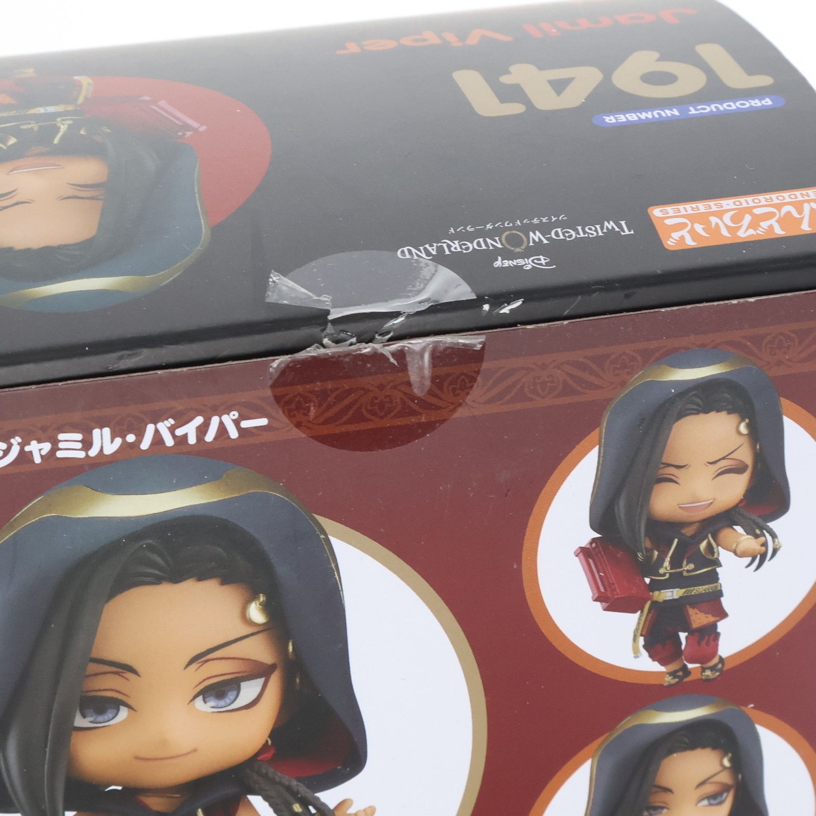 ジャミル・バイパー ねんどろいど 1941 ねんどろいど ジャミル・バイパー