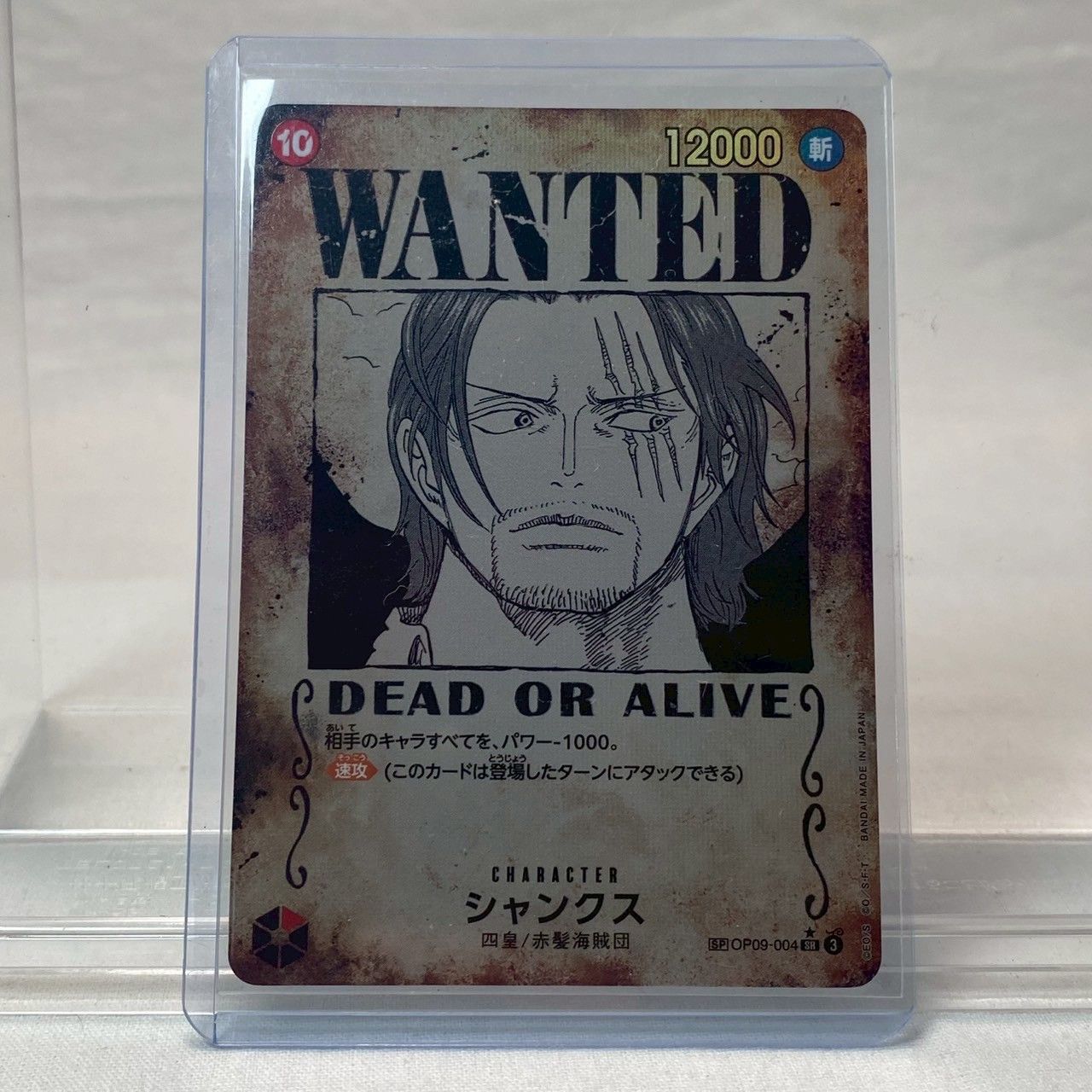 美品】ワンピースカード/シャンクス/手配書/OP09-004/WANTED