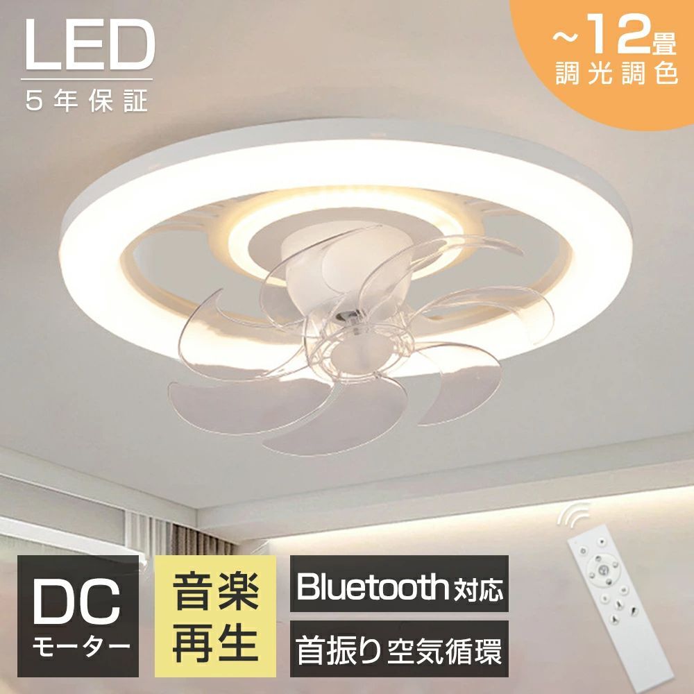 シーリングファン シーリングファンライト led 10畳 12畳 調光調色 DCモーター 逆回転機能 360°首振り リモコン付 APP対応 照明器具 天井照明 ファン付き照明 扇風機 寝室 静音 タイマー 天井対応 薄型 空気循環 高輝度 工事不要 取付簡単
