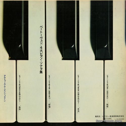 【C-028】仏盤LP ルービンシュタイン　シェリング　ベートーベン　ソナタ Amazon.co.jp: 【C-028】仏盤LP ルービンシュタイン シェリング