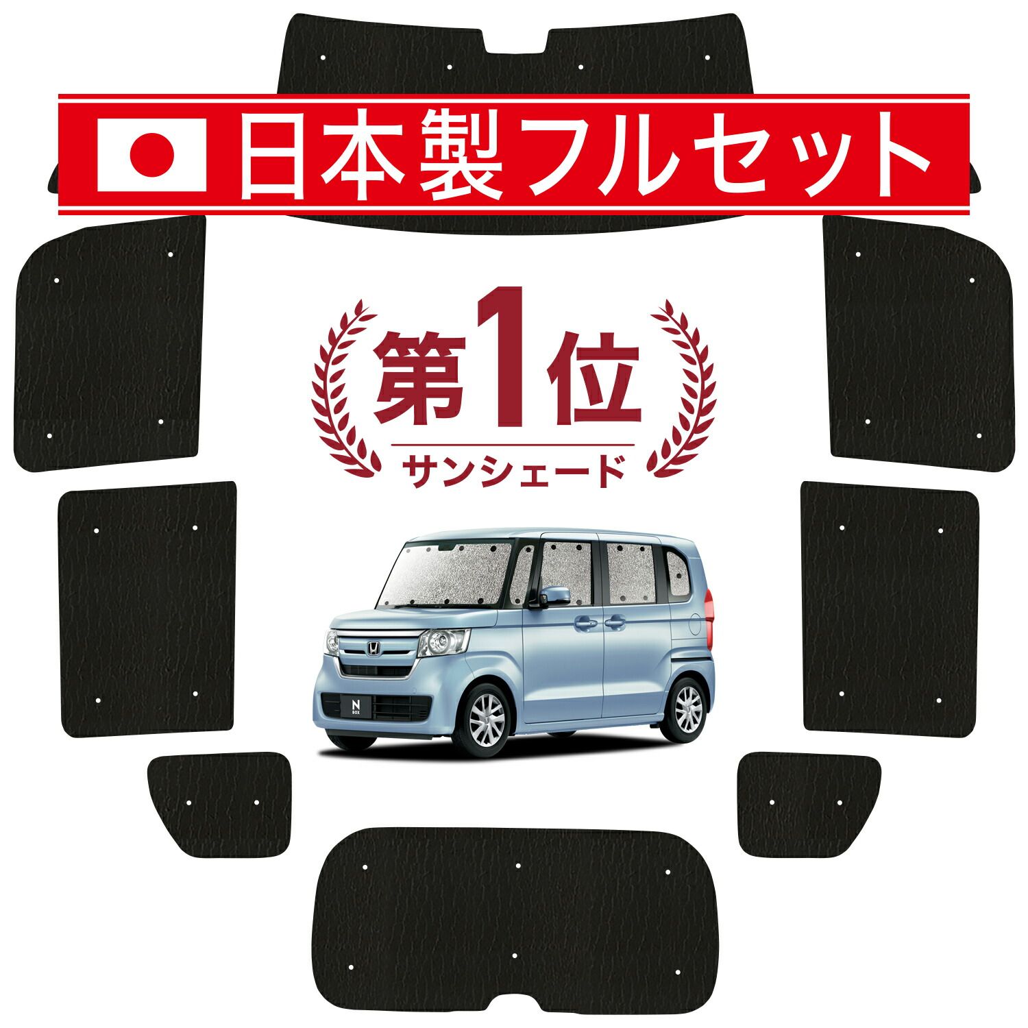 N-BOX JF3|4系 カスタム サンシェード カーテン 車中泊 グッズ シームレス ライト フルセット 1台分 N BOX JF3 JF4 車用カーテン カーフィルム カーシェード サイド カーテン セット フロント カーテン セット 日除け
