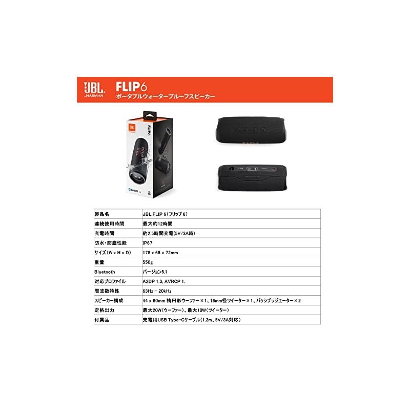 JBL FLIP6 Bluetoothスピーカー USB-C充電 ブラック Amazon.co.jp: JBL FLIP6 Bluetoothスピーカー 2ウェイ