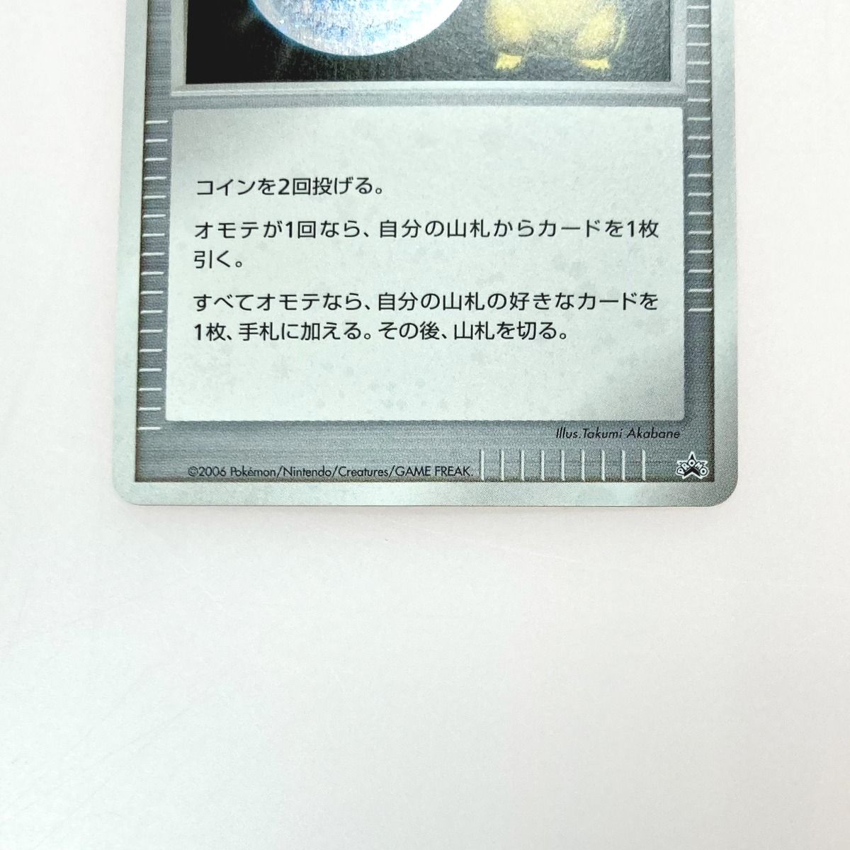 ポケモン トレカ 勝利のメダル DP/P/011 プロモカード - メルカリ