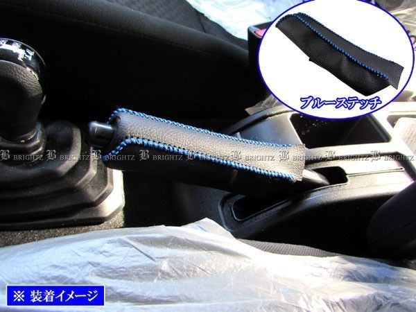 デミオ DE サイドブレーキカバー 青 デミオ サイドブレーキ | 鈴木