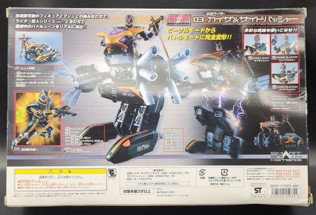 バンダイ S-RHF/スーパーライダーヒーローファイズ 仮面ライダー