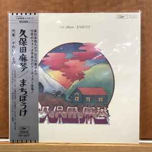 LP 久保田麻琴 まちぼうけ (帯付き) TBV0077 ﾕﾆﾊﾞｰｻﾙﾐｭｰｼﾞｯｸ / TUF /00260 file.jpg