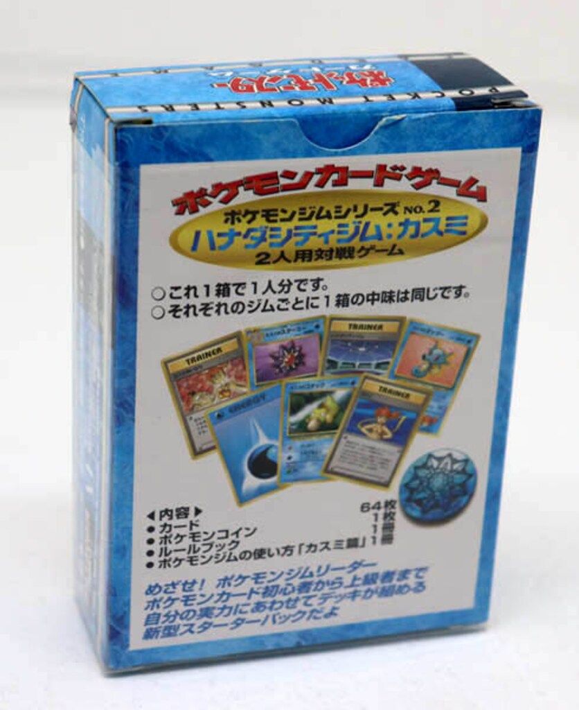 大幅値下　ポケモンジムシリーズ No.2 カスミ　ハナダシティジム　全品 大幅値下 ポケモンジムシリーズ No.2 カスミ ハナダシティジム 全品