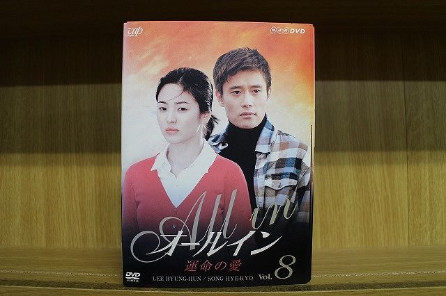DVD 【】オールイン 運命の愛[レンタル落ち]：8巻セット