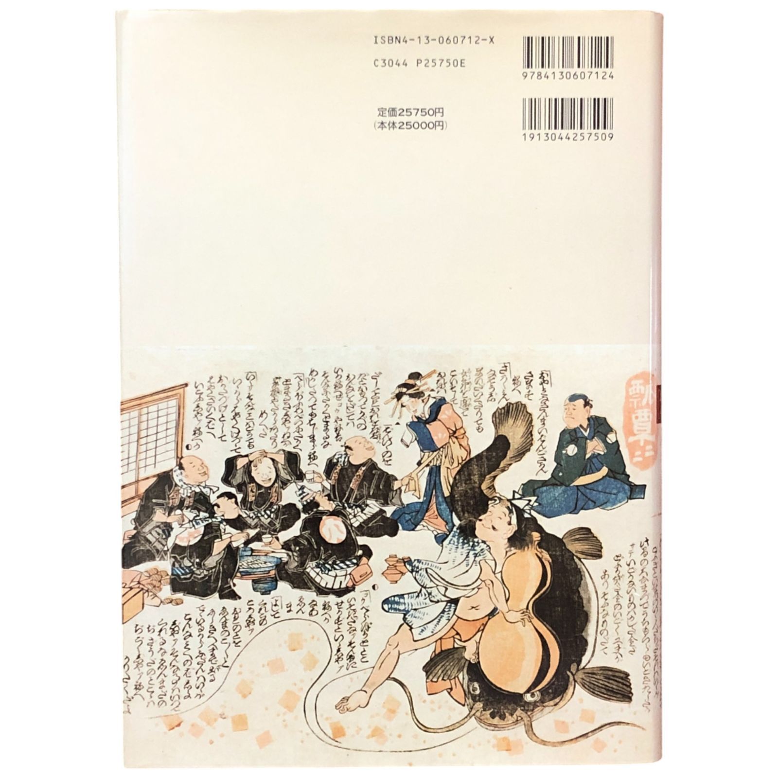 新編 日本被害地震総覧 増補改訂版416-1995 宇佐美龍夫 東京大学出版会