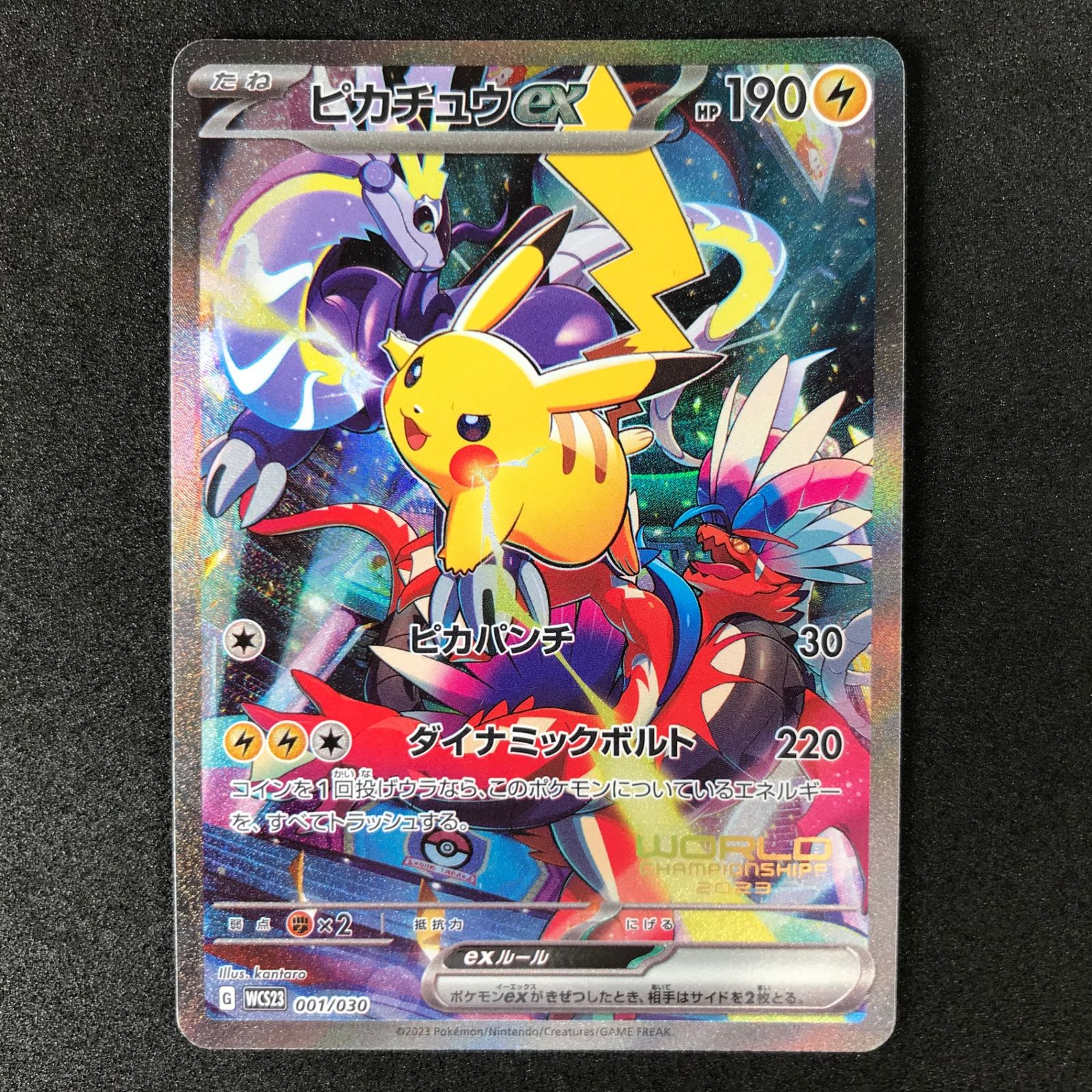 ポケモンカードゲーム ポケモンワールドチャンピオンシップス2023横浜 記念デッキ 001/030/WCS23/B ピカチュウex SR スーパーレア  - メルカリ