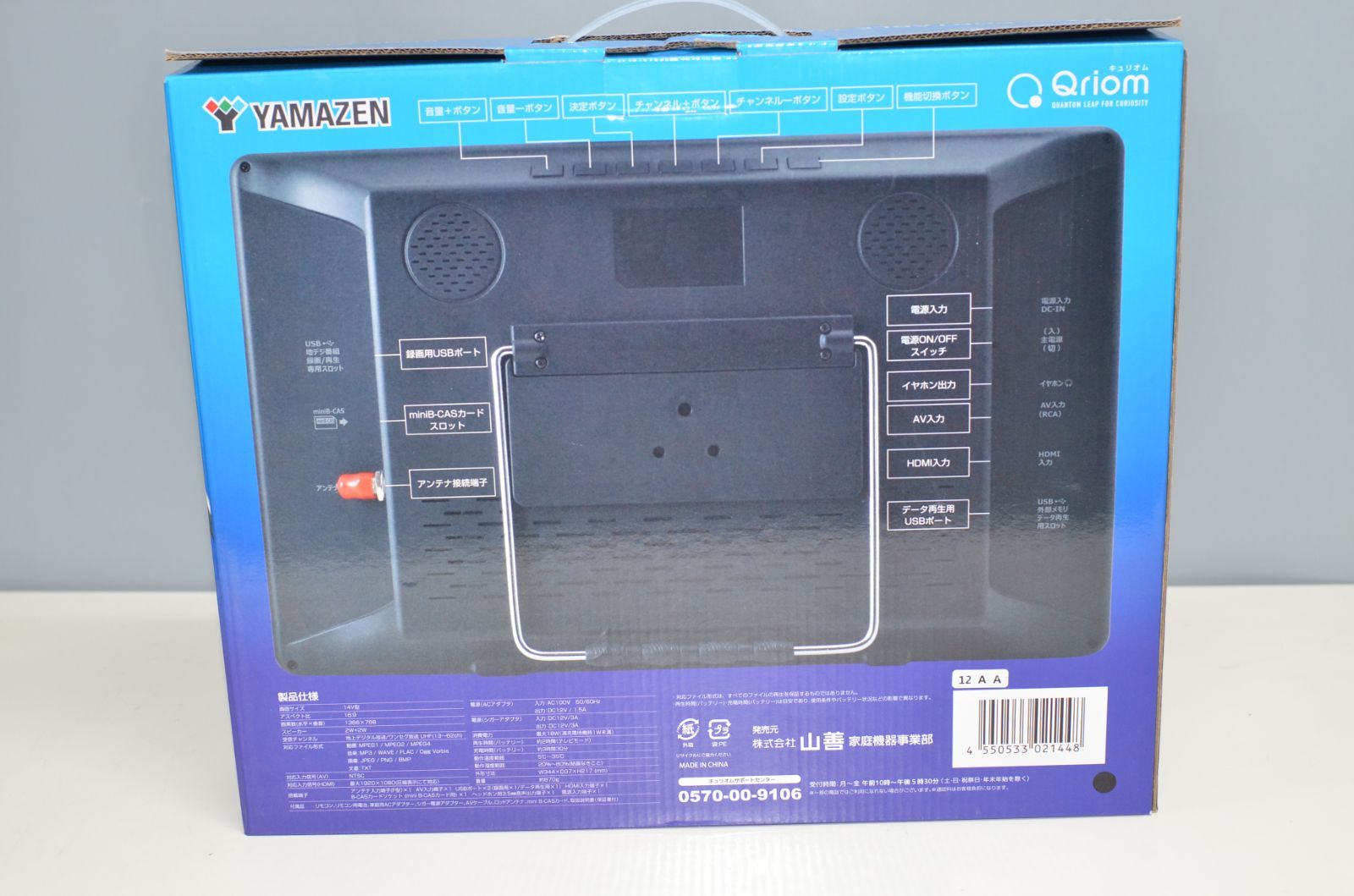 現状品 中古 YAMAZEN キュリオム KORS-PTV14(B) 14V型ポータブル