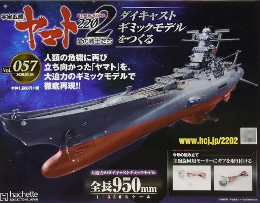 中古】ホビー雑誌 付録付)宇宙戦艦ヤマト2202をつくる 57 - メルカリ