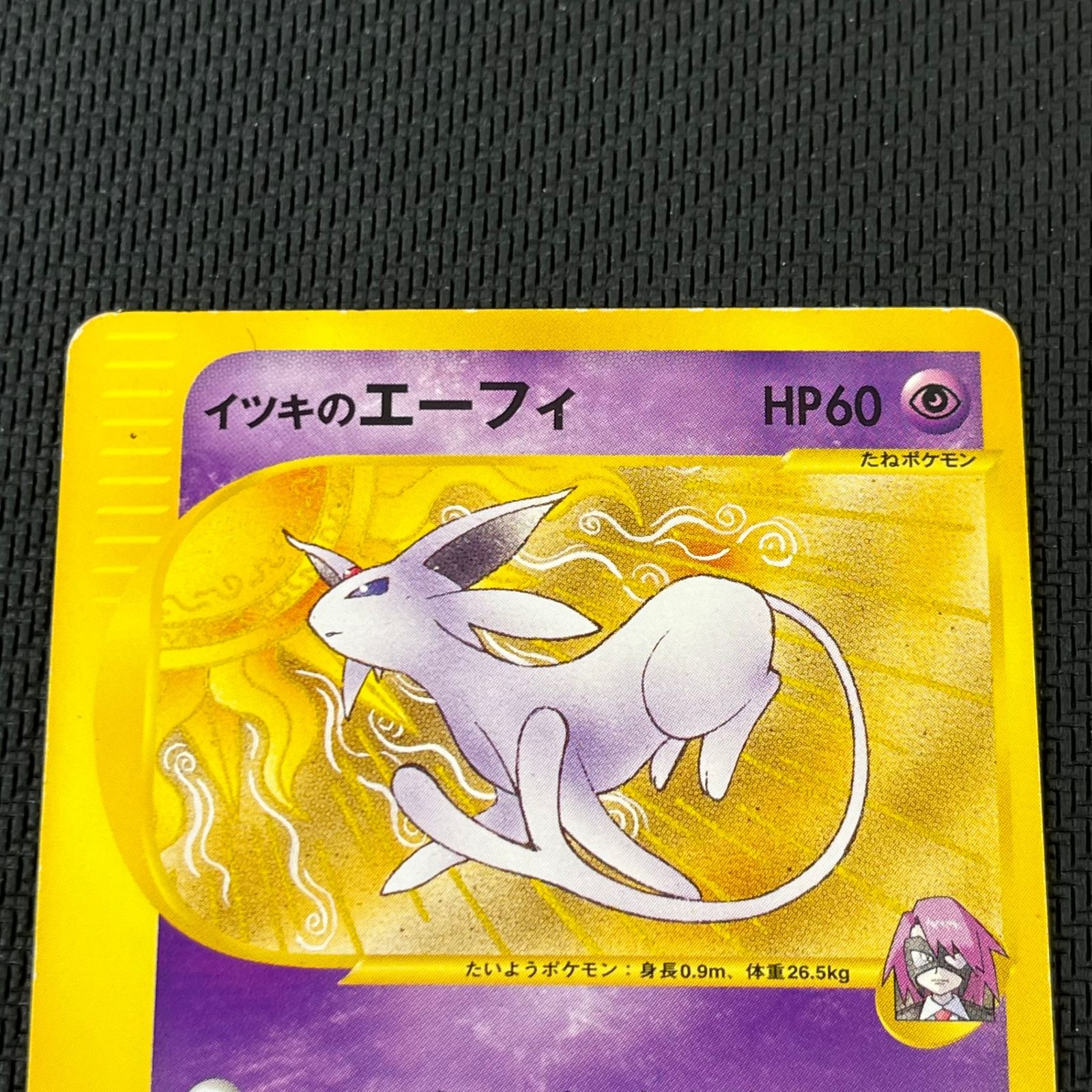 psa9】イツキのエーフィ 1stエディション ポケモンカード VS イツキの