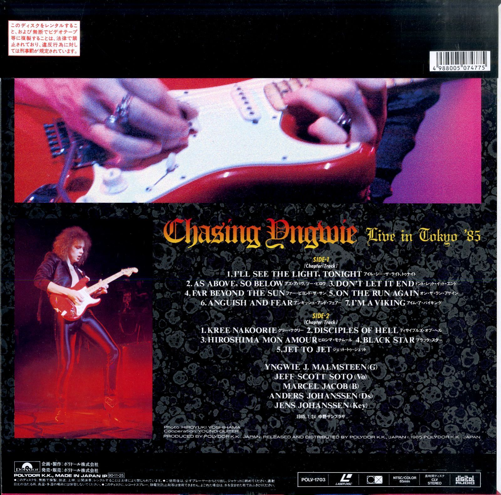 LD1枚 / イングヴェイ・マルムスティーン / Chasing Yngwie