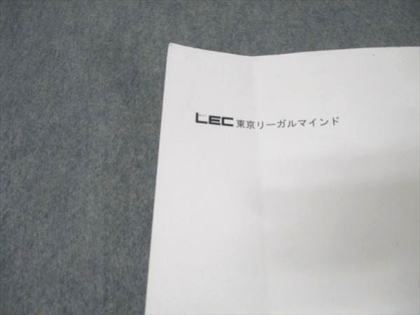 LEC東京リーガルマインド 不動産鑑定士 肢別行政法規 上巻/下巻