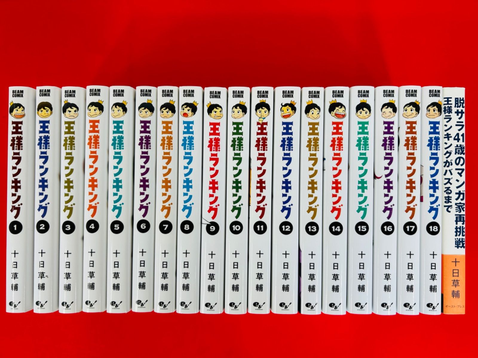 漫画コミック【王様ランキング1-18巻＋バズるまで・全巻セット】十日草  