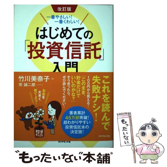 はじめての投資信託 ○手数料無料!! - ビジネス・経済