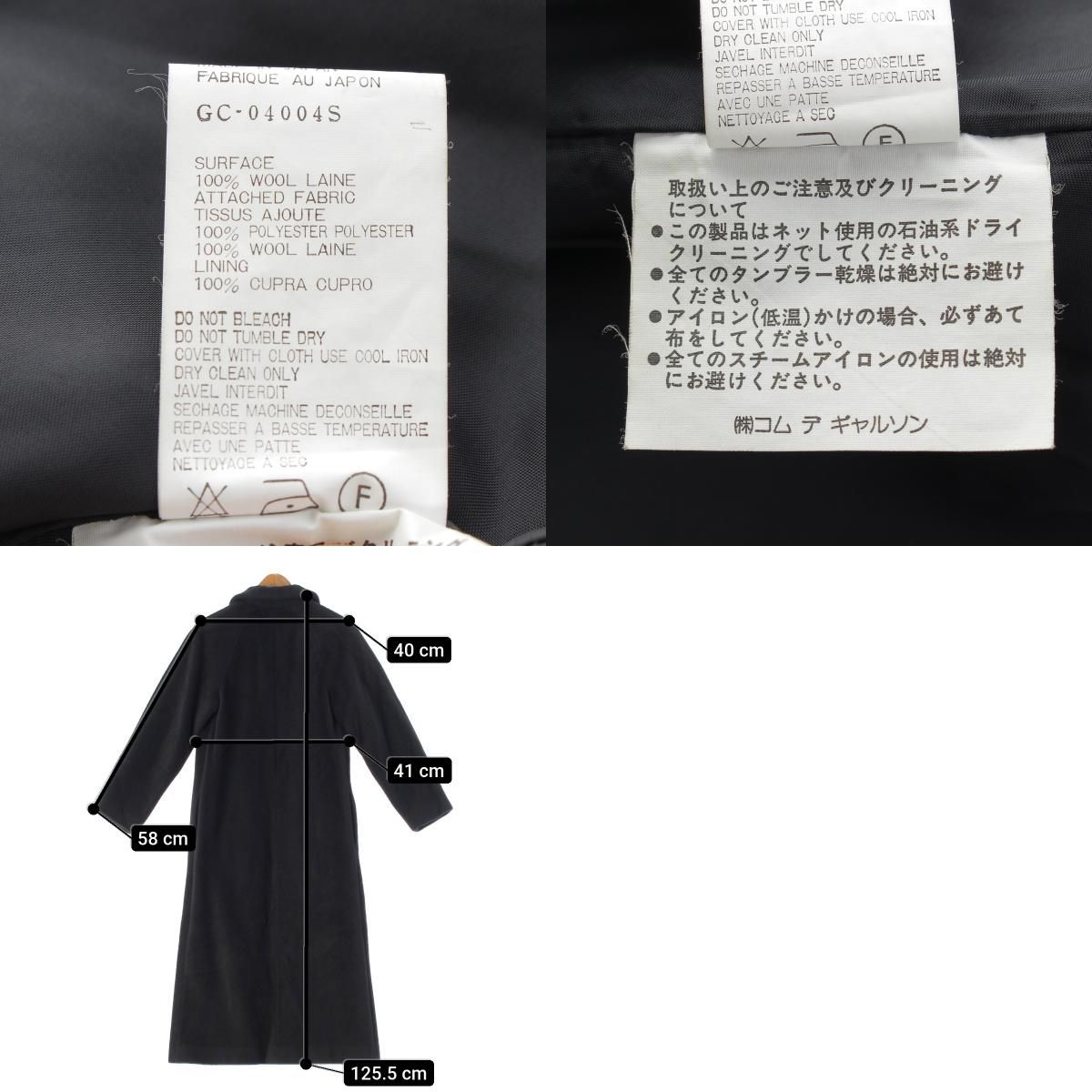 コムデギャルソン 93AW ウール ヴィンテージ 比翼 ロング コート  