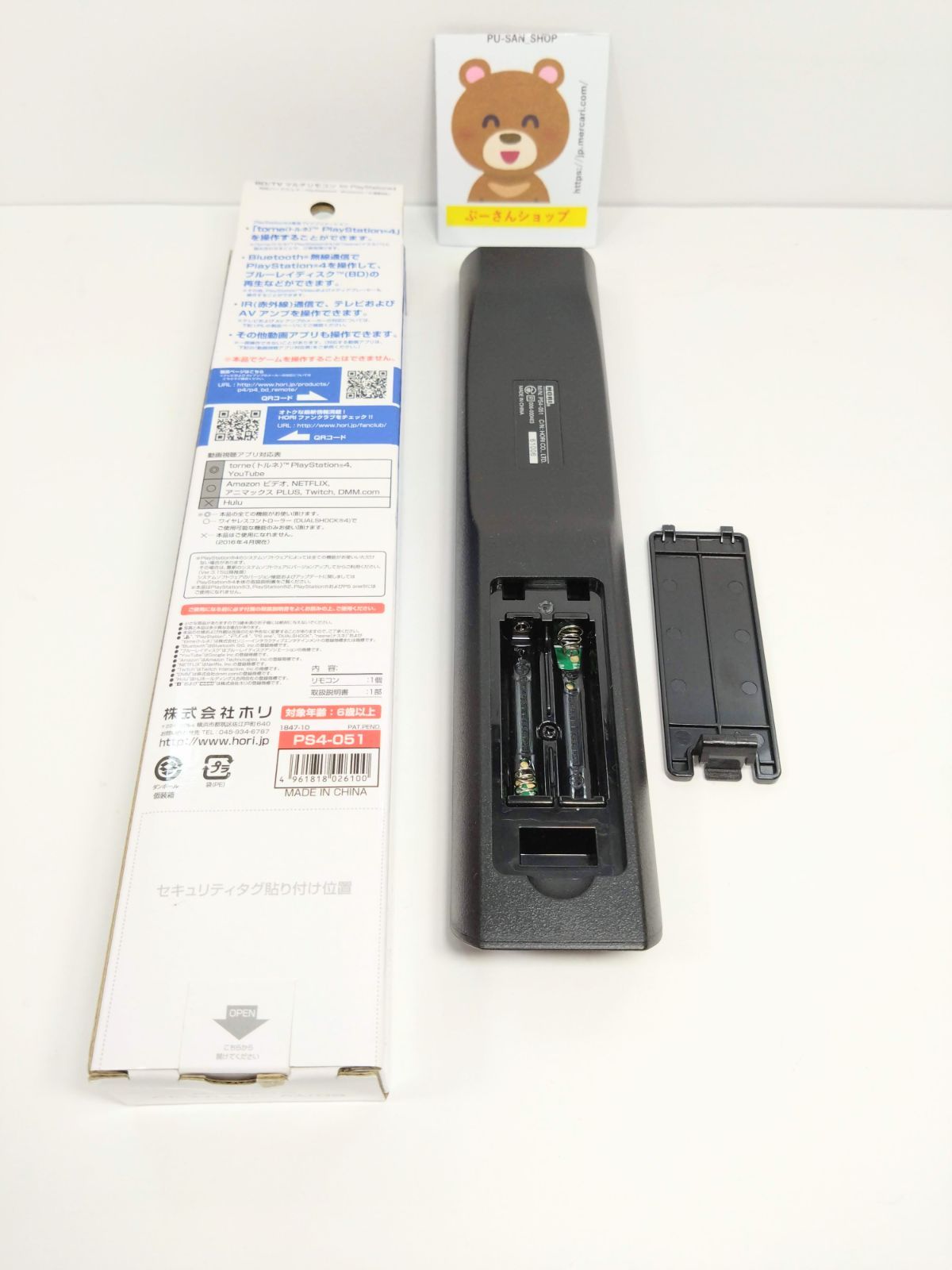 マルチリモコン