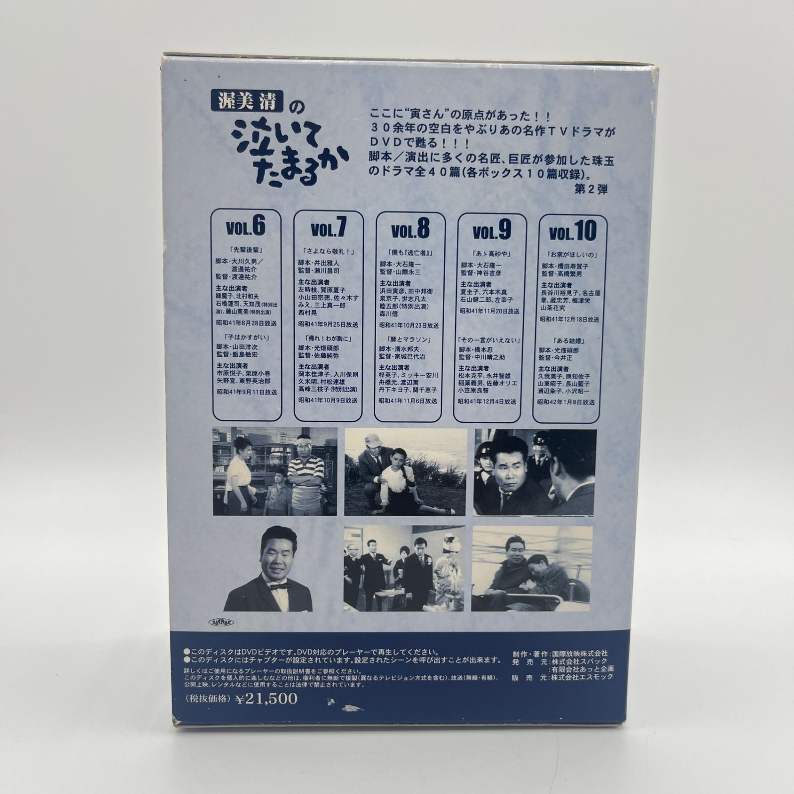 渥美清の泣いてたまるか 購入 DVD-BOX2 Amazon.co.jp: 渥美清の泣いて