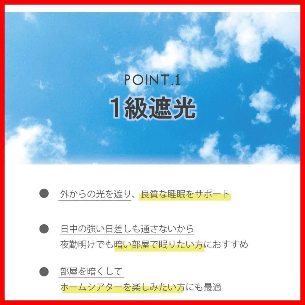 1級遮光