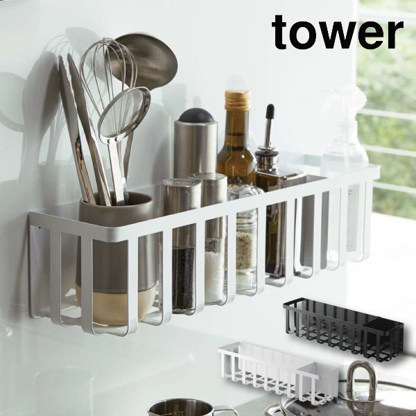 【新品･未使用】［ 冷蔵庫横マグネットワイド収納バスケット タワー ］ 山崎実業 towerキッチン収納 磁石 マグネット ストッカー 冷蔵庫 かご 調味料ケース 収納用品 キッチン用品 キッチン