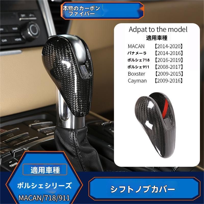 保時捷 718 911 MACAN パナメーラ 真碳ファイバー シフトノブカバー 内装パーツ ブラック レッド 鍛造柄
