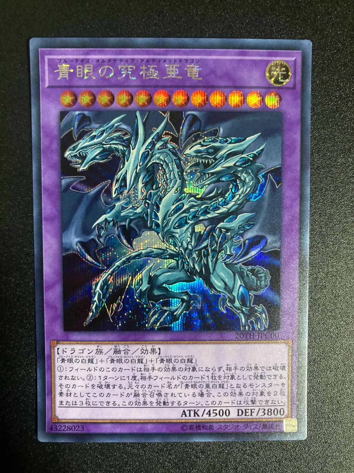 遊戯王 青眼の究極亜竜 シークレット - メルカリ