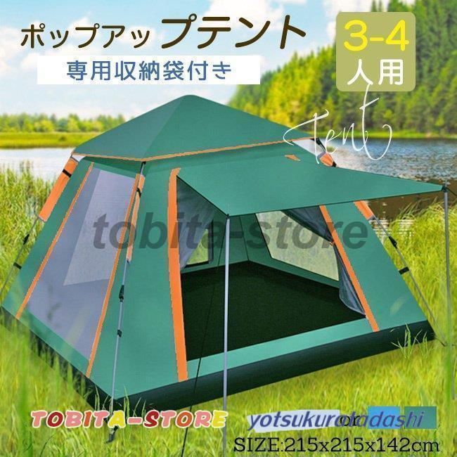 テント ポップアップテント ワンタッチテント 大型 横幅210×高さ145cm