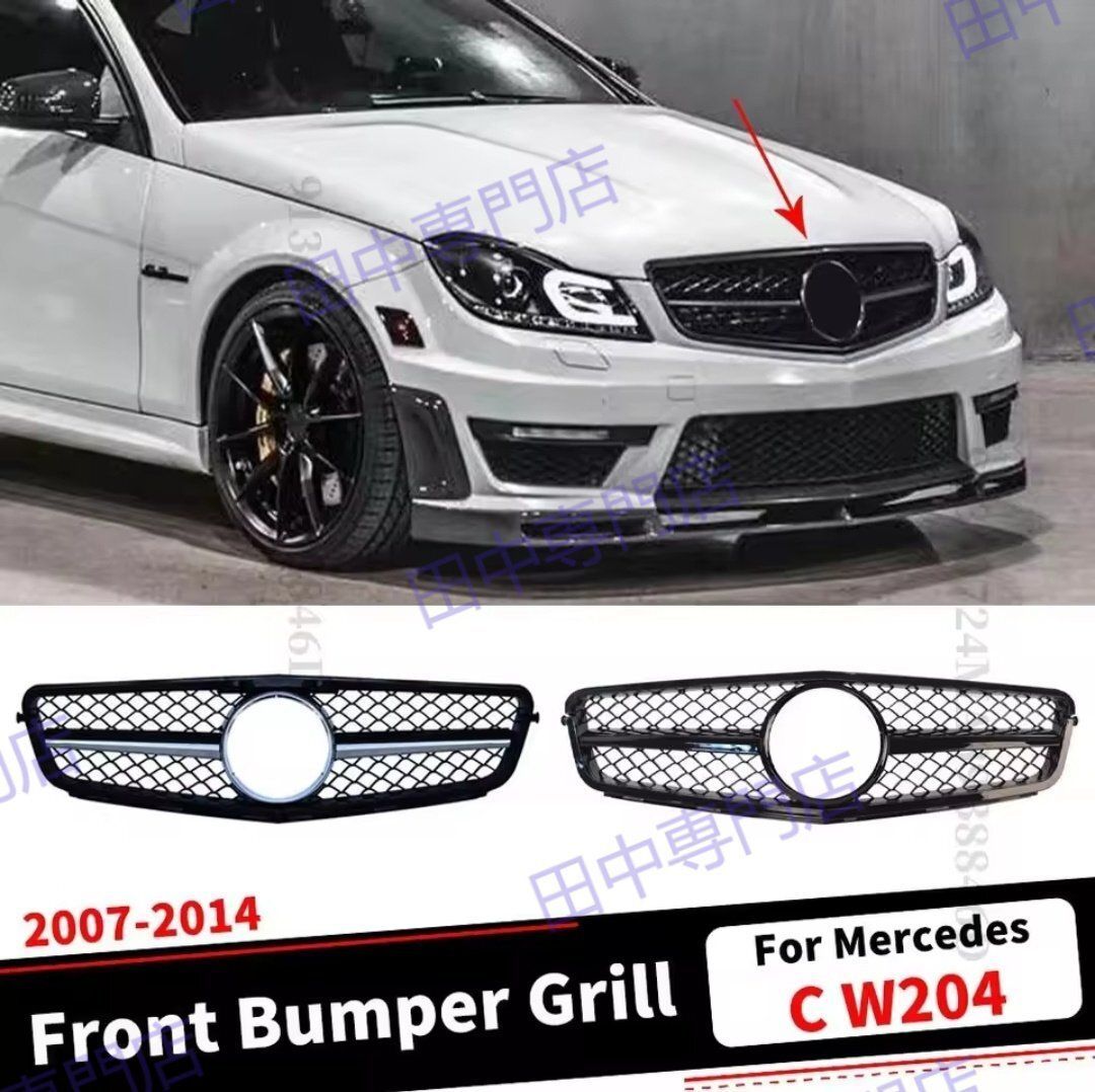 【ヒロシ】ベンツ Cクラス W204 フロントグリル 楽天市場】フロントグリル 交換用 ベンツ Cクラス(W204 セダン