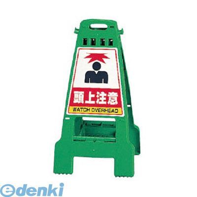 【新品・7営業日以内発送】ユニット 868-65 カンバリ 緑 頭上注意 ポリプロピレン 798×428×462 86865【沖縄離島販売】