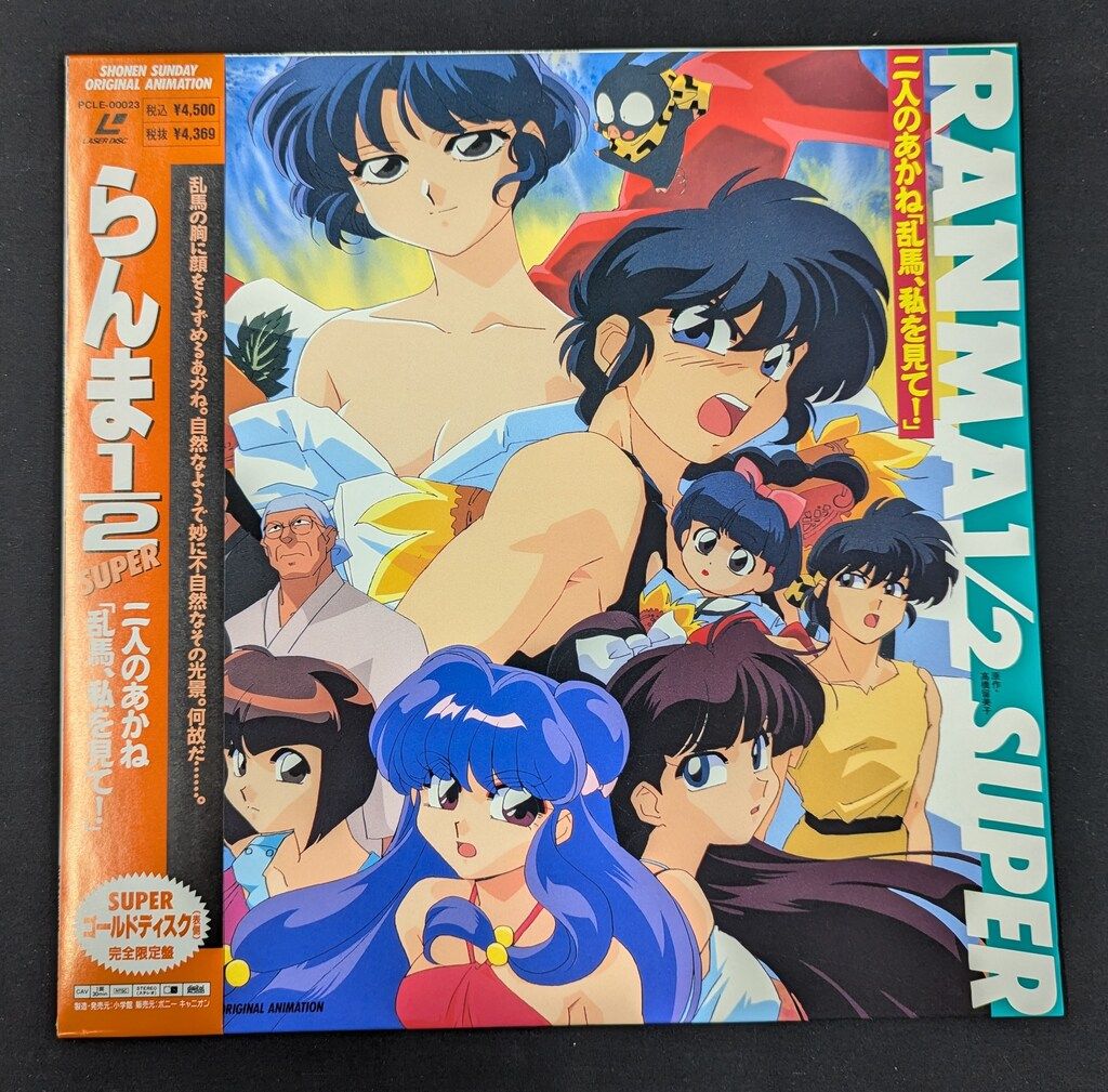 アニメLD らんま1/2 SUPER 二人のあかね「乱馬、私を見て