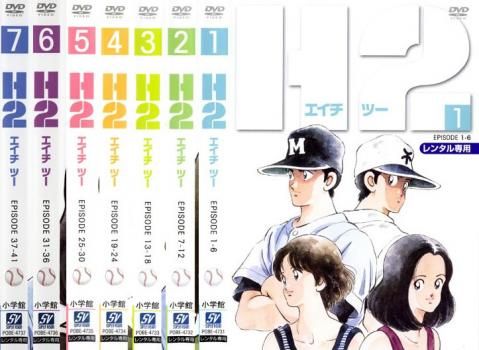 H2 エイチツー(7枚セット)第1話～第41話 最終話【全巻セット
