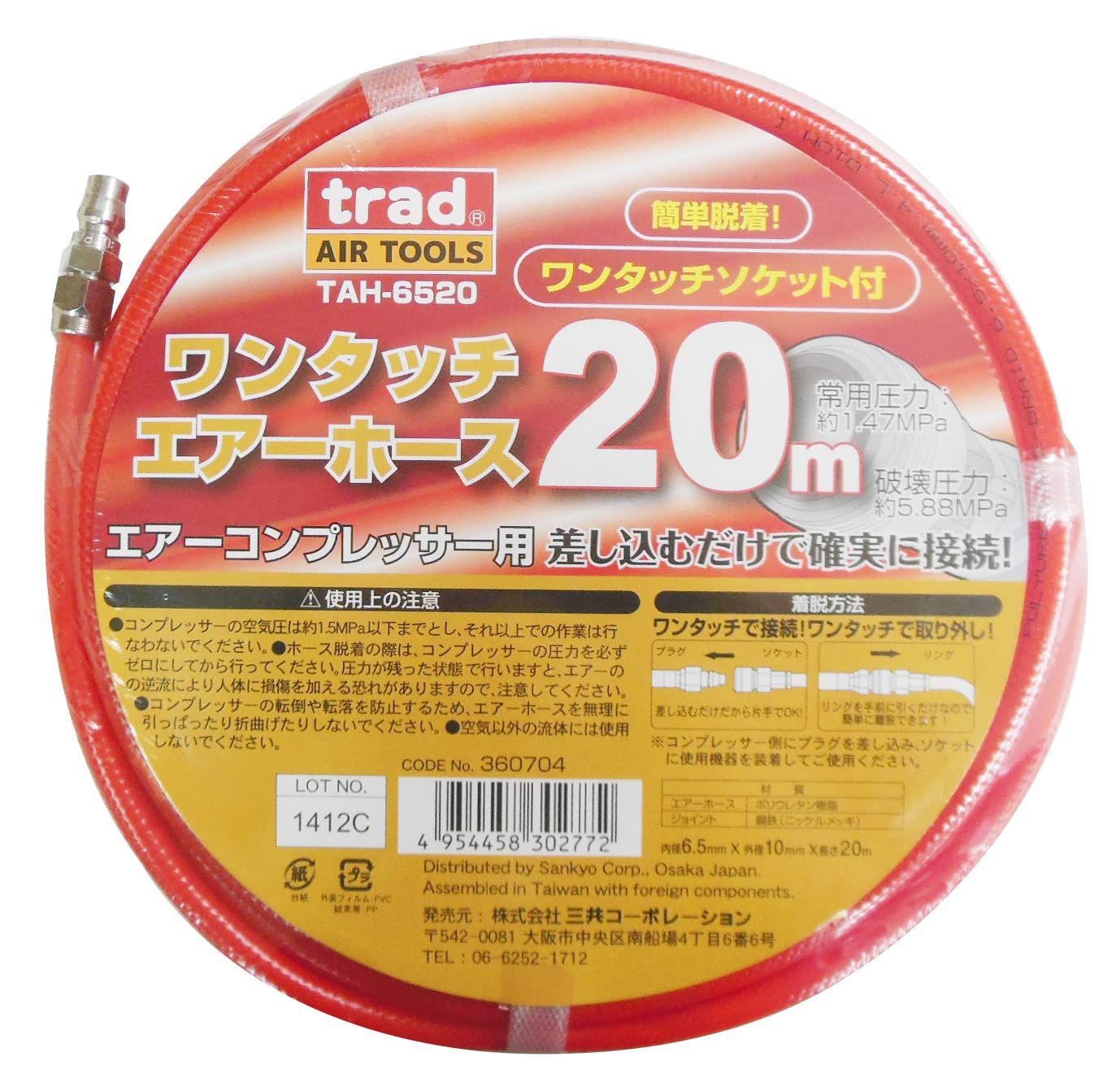 みみ 20m 三共コーポレーション trad ワンタッチエアーホース 内径6.5mm 20m