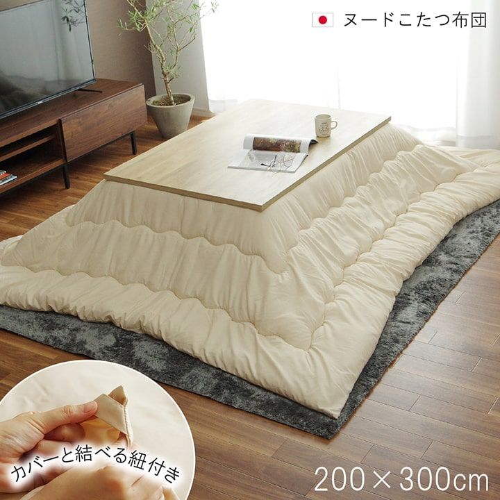 机・テーブル 掛布団 こたつ布団 ヌード 200×300cm