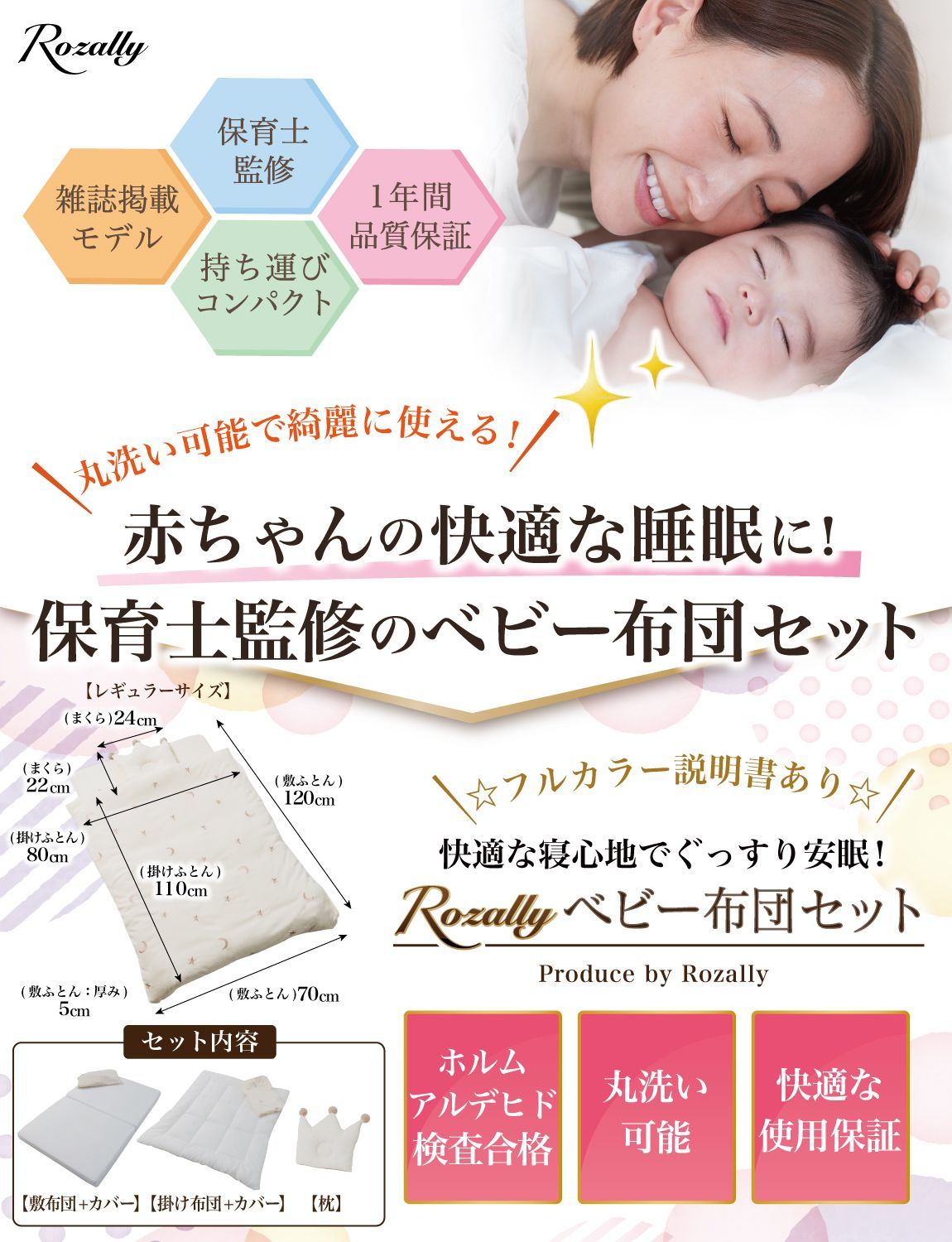 べビー布団セット