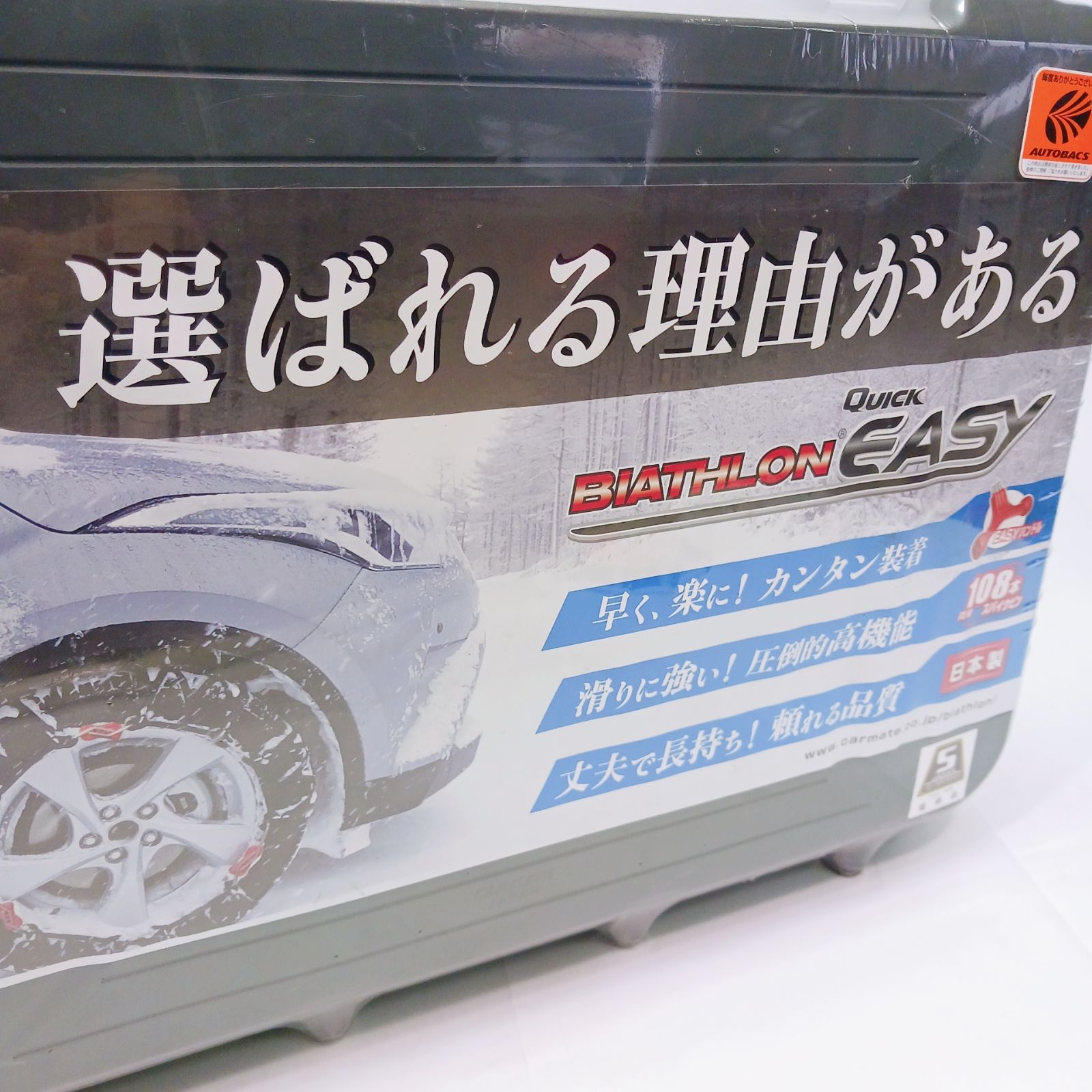 ◎未開封品◎ CARMATE 非金属 タイヤチェーン バイアスロン クイック 
