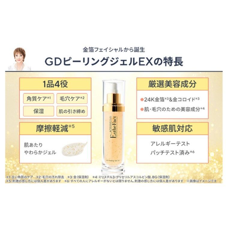 たかの友梨　EstheFact GDピーリングジェルEX 110g 3本セット たかの友梨 エステファクト GDピーリングジェルEX 110g × 3本セット