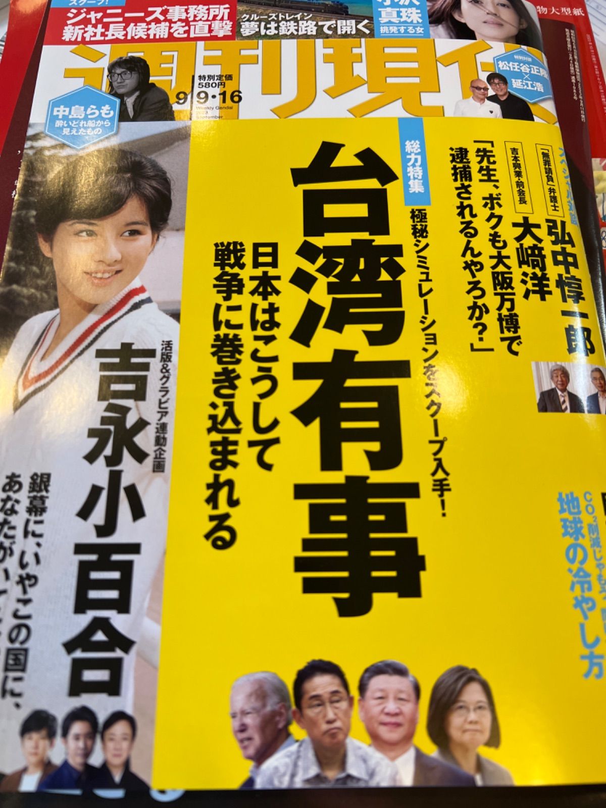 週刊現代 2023年 9/16号 #512 Book メルカリ