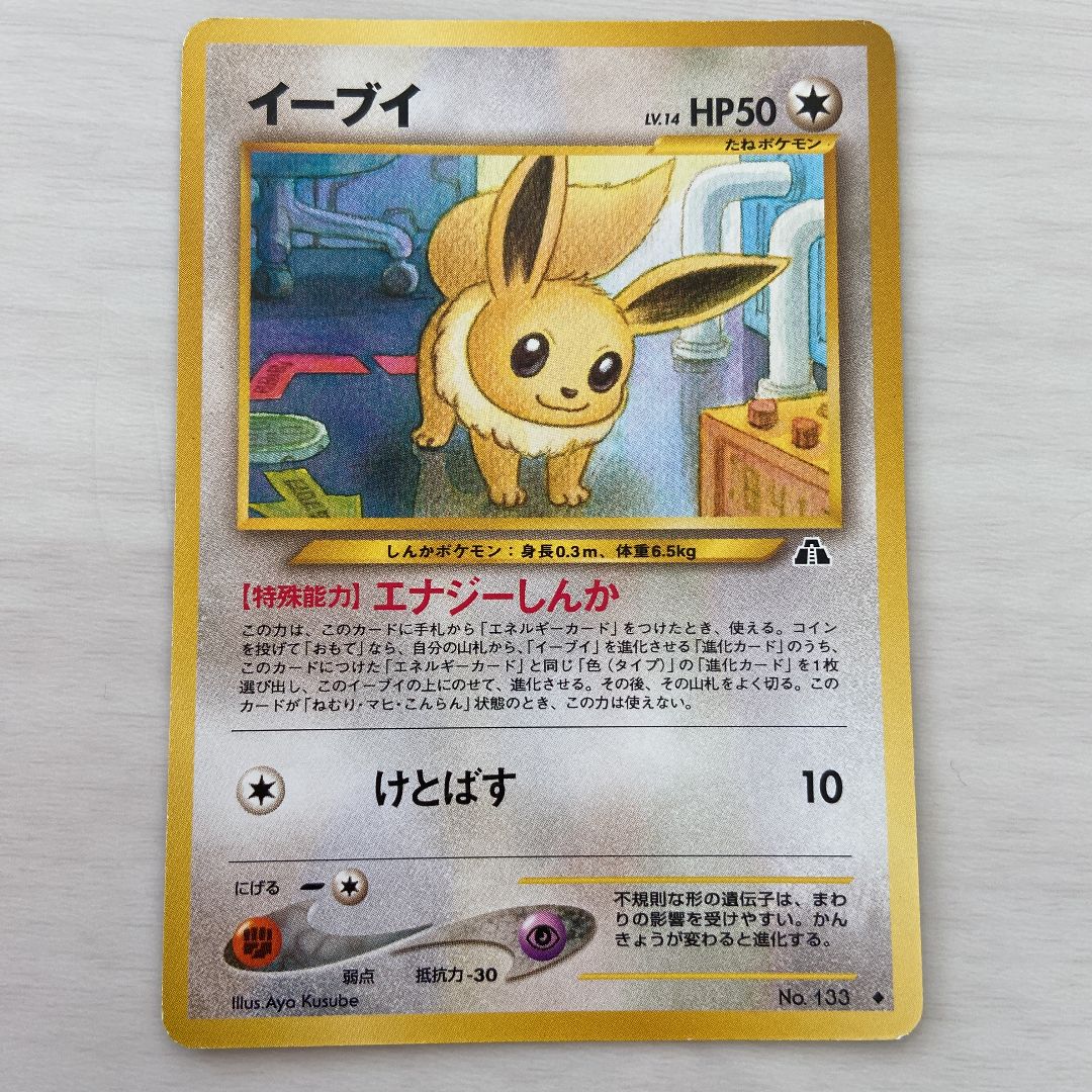 ポケモンカード 旧裏 イーブイ 【PSA9】鑑定状況PSA9MINT