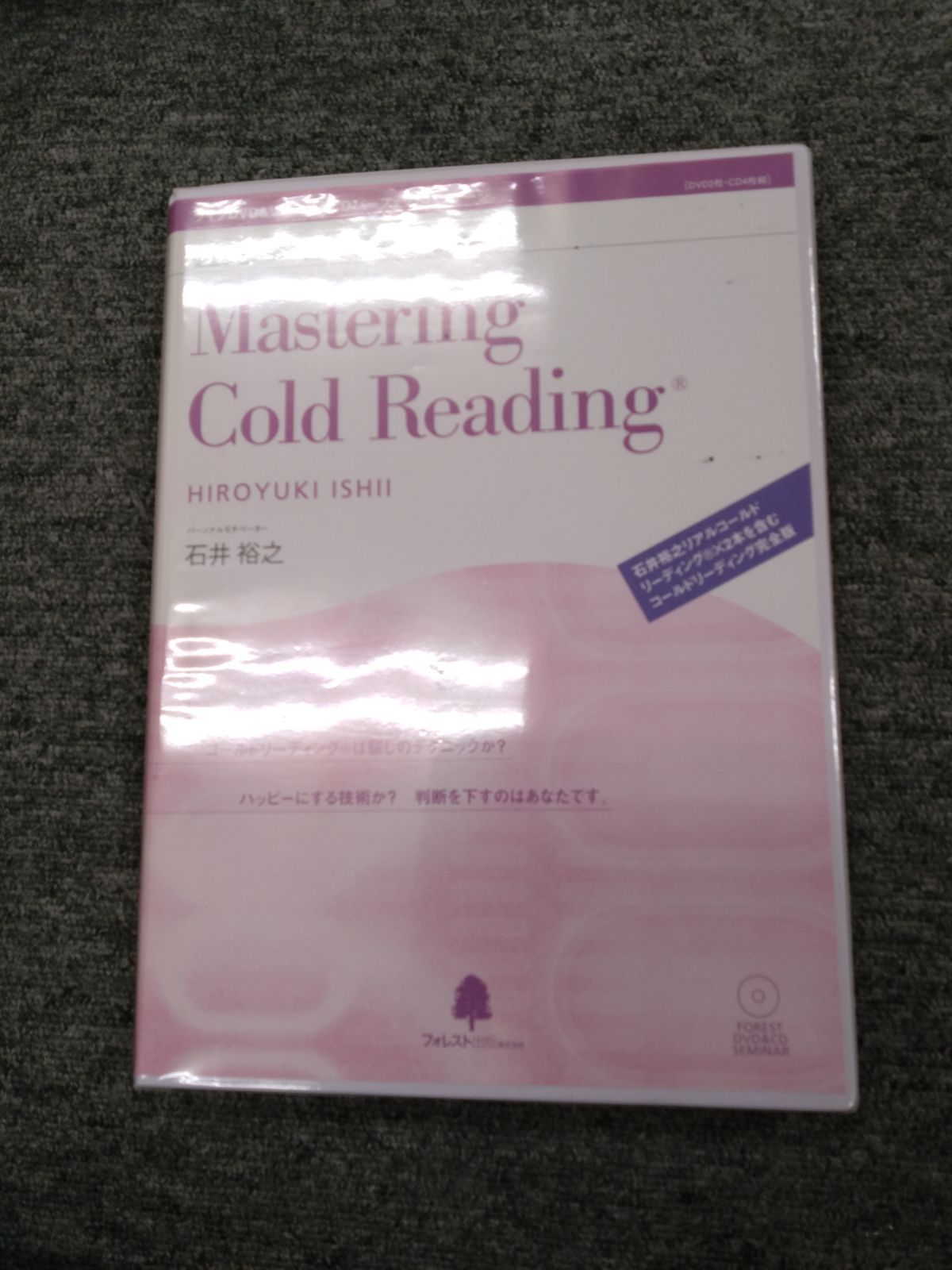 史上最強のコールドリーディング 夏祭り2006 Mastering Cold Reading