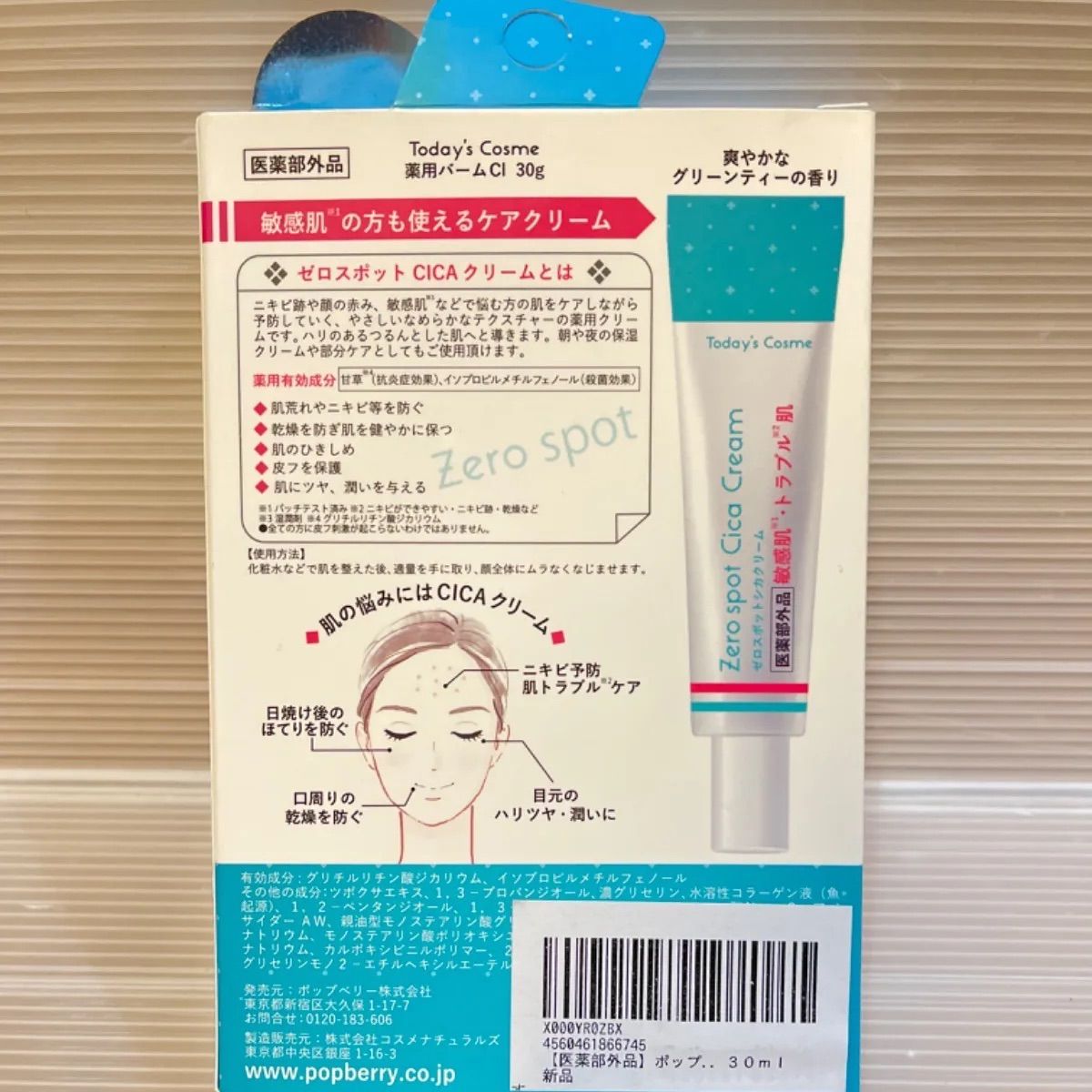 ゼロスポットシカクリーム Today's Cosme 薬用バーム 30g 2個 - 基礎化粧品