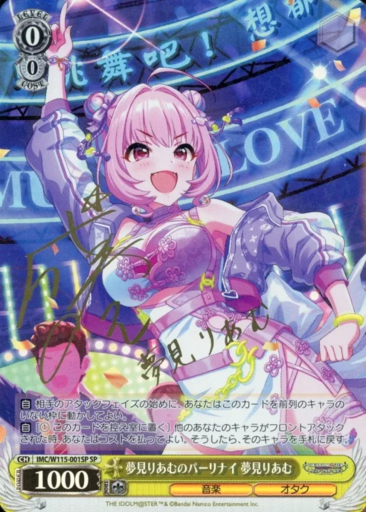 2025年最新】夢見りあむ spの人気アイテム - メルカリ