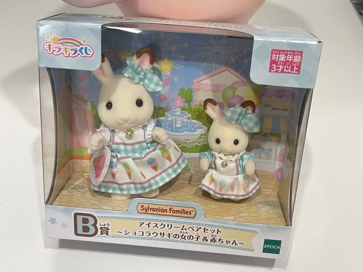 【雷市場（ポンジャン）商品韓国直送】 シルバニアファミリー キラキラ くじ おいしい パレード B 賞 未開封