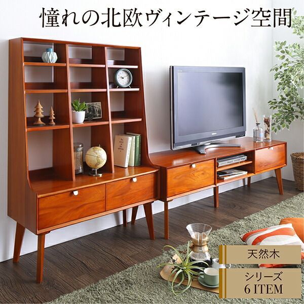 北欧ヴィンテージ風リビング収納シリーズ