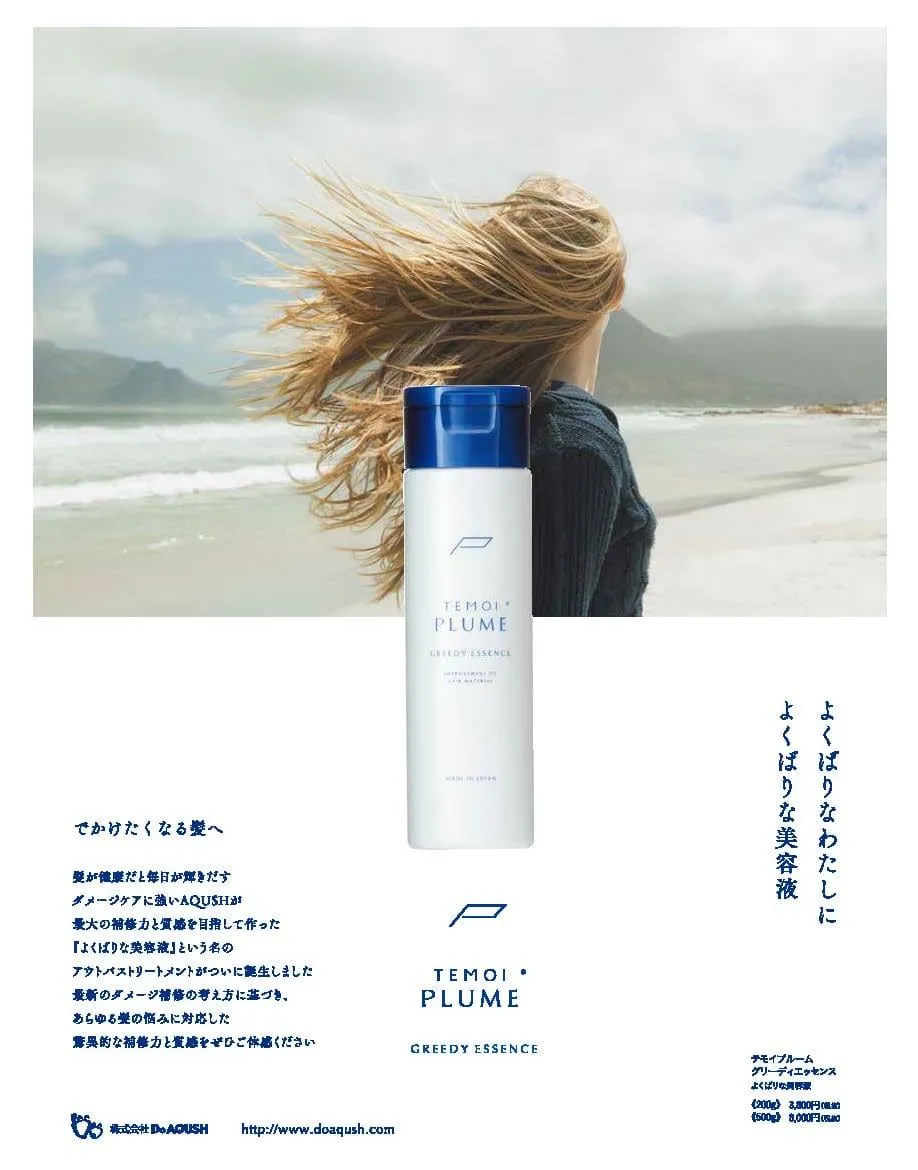 本日限定価格 新品 5本セット！ テモイプルーム グリーディエッセンス