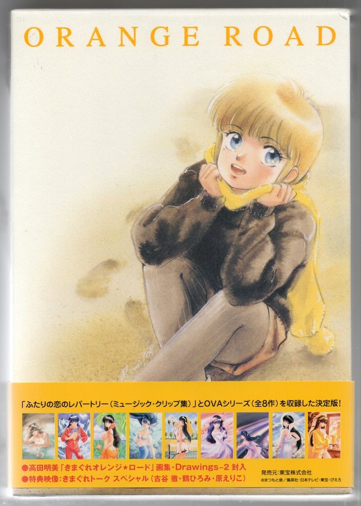 未使用品」きまぐれオレンジ☆ロード The O.V.A. オリジナル