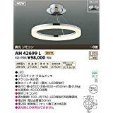 5営業日で発送 KOIZUMI コイズミ照明 AH42699L