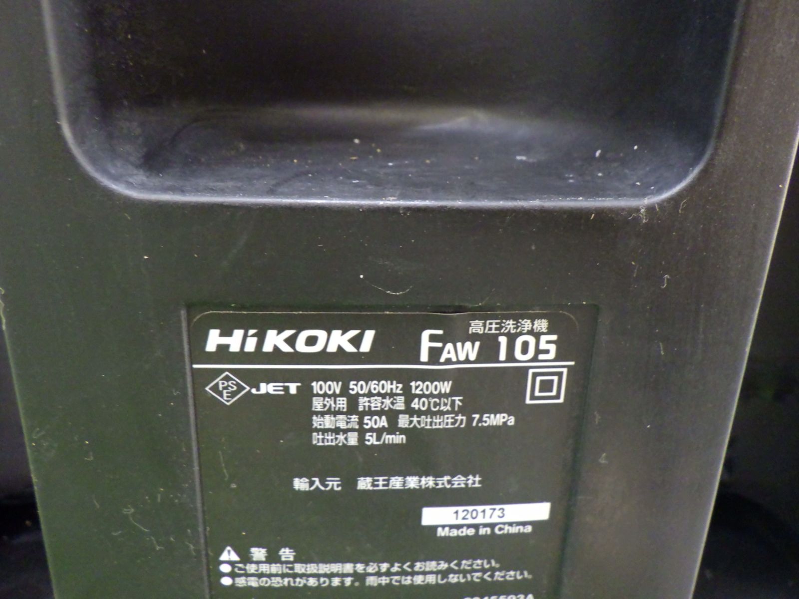 毎日がバーゲンセール！ 日立 高圧洗浄機 FAW105 ノズル2個 洗車 多用途 色々 動作 済み 持ち手欠損 品